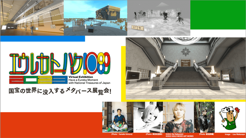 東京国立博物館所蔵の国宝をテーマとした
バーチャル展示「エウレカトーハク！◎89」を公開　
全展示空間公開開始 ＆ NFTアート制作 参加アーティスト決定