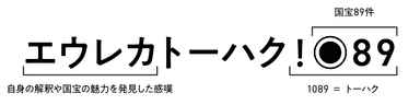 展覧会名称の由来