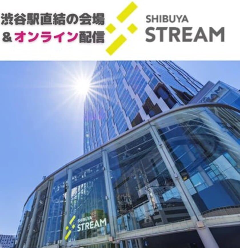 過去最大級となる渋谷ストリームで開催！！
夢を追う女性の才能を「あなたと一緒に」応援発掘できる
ドキュメンタリーコンテストの
クラウドファンディングがスタート！！