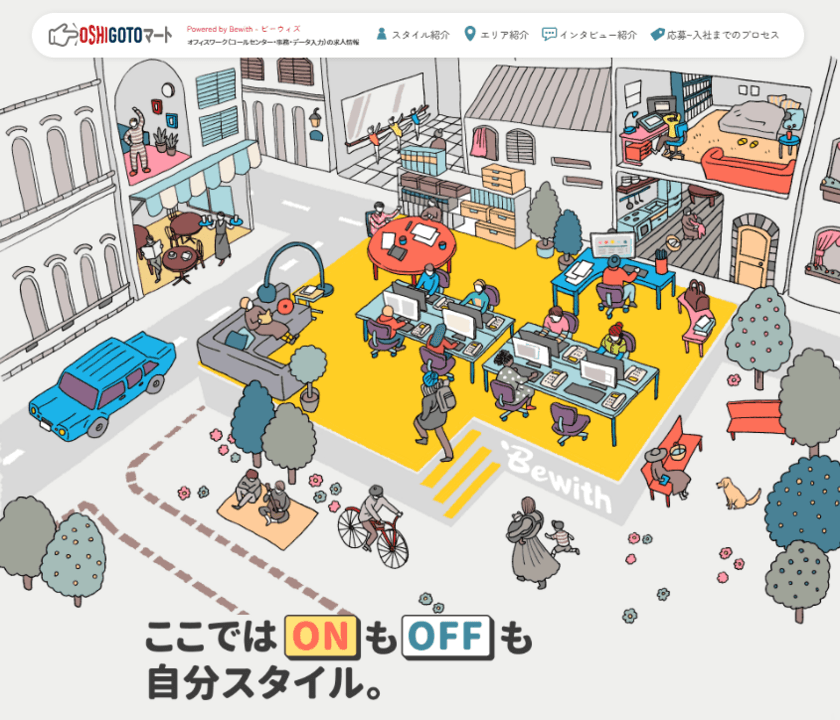 ビーウィズ、求人サイトをリニューアル　
「OSHIGOTOマート」オープン