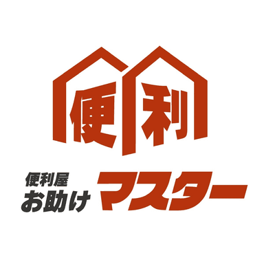 便利屋お助けマスター三重店6