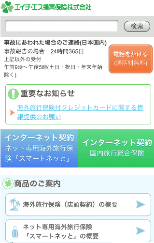 スマートフォンサイト