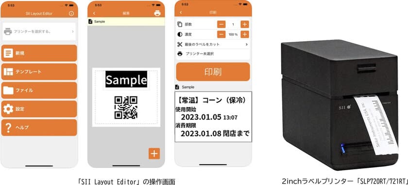 業務用ラベルデザインアプリ
「SII Layout Editor」の提供開始