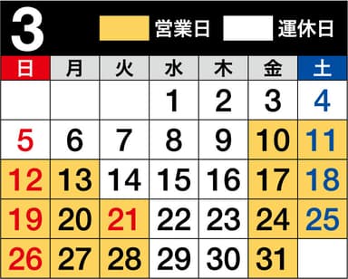 3月営業日