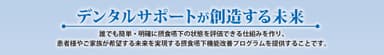 誰でも簡単・明確に摂食嚥下の状態を評価できる仕組み