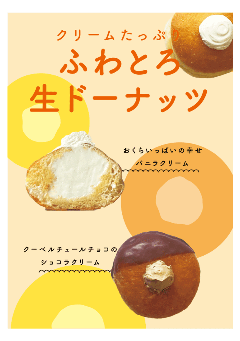 大阪老舗パン屋「エーワンベーカリー」がSNSで話題の
ふわとろ生ドーナツを2月24日に発売！