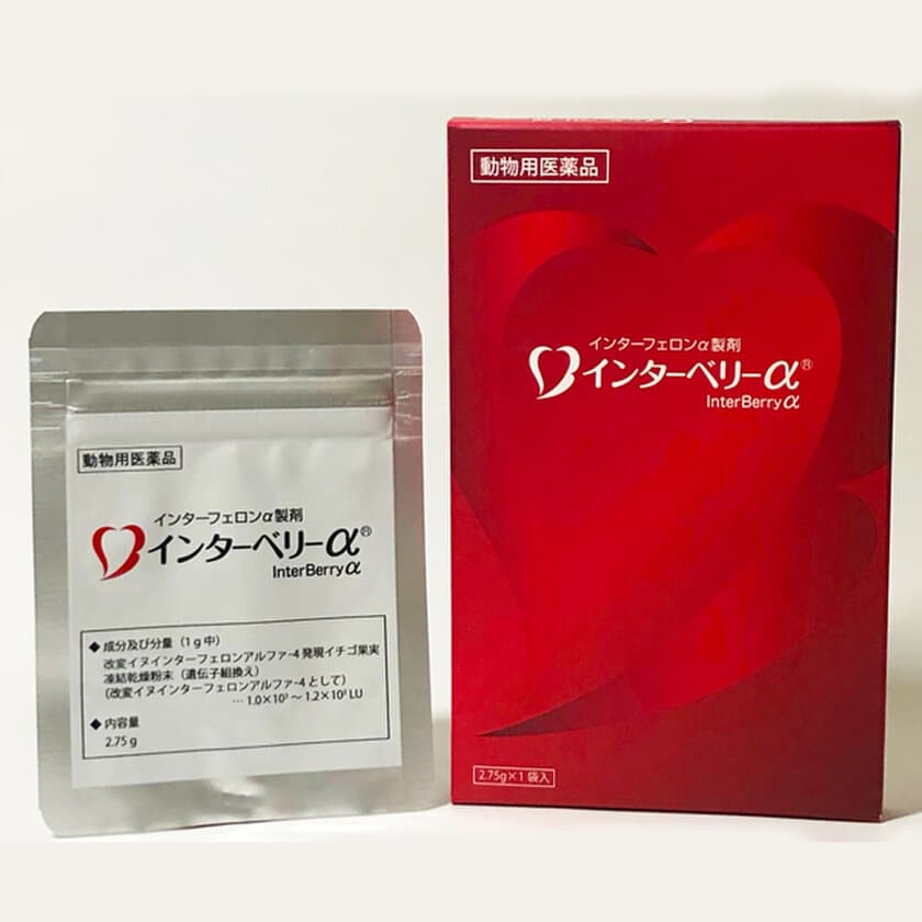 動物用医薬品「インターベリーα(R)」
猫の歯肉炎に対する適応症拡大のお知らせ