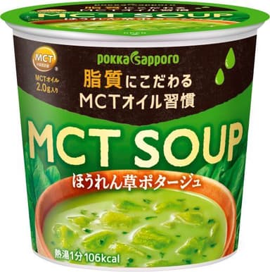 MCT SOUPほうれん草ポタージュ