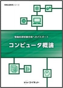 コンピュータ概論