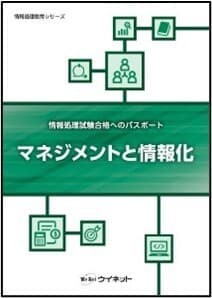 マネジメントと情報化