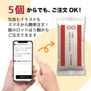 5個からでも、ご注文OK！