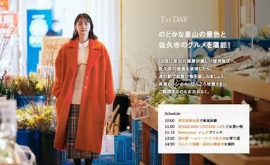 「月刊 旅色」3月号：永尾まりやさん