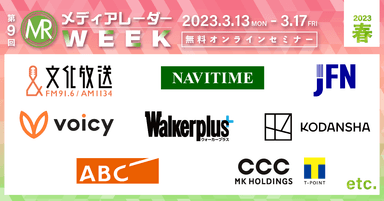 第9回 メディアレーダーWEEK* 2023春