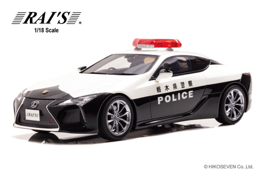 全国初レクサスの白黒パトカーLC500が迫力の1/18スケール
ミニカーで登場！限定400個で3/8よりご予約受付開始。