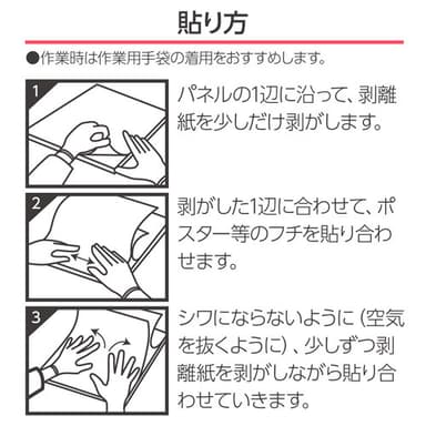 特殊な道具や手段は不要！簡単に貼り付けられます