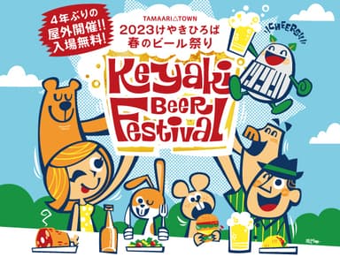 日本最大級のクラフトビールの祭典