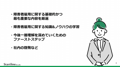 eラーニング「障害者雇用初級研修　1.障害者雇用の理念」