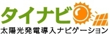 太陽光発電導入ナビゲーションを運営する株式会社グッドフェローズ、
『ワットセンス・アワード2012』にてタイナビ賞を発表　
―日照率日本一山梨県発 分譲型太陽光発電事業の環境ネットワーク社受賞―