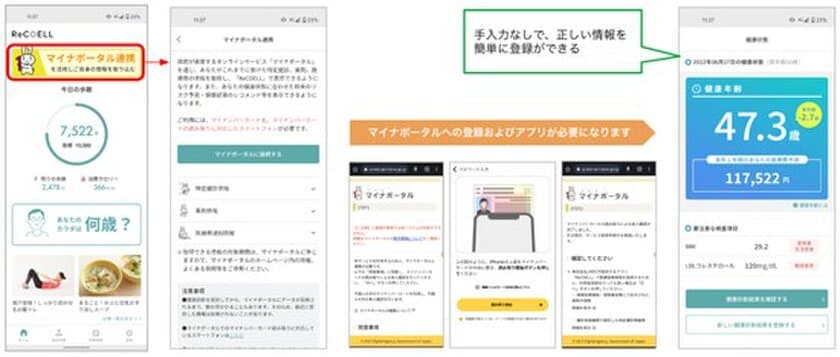 JMDC、マイナポータルの医療保険情報を連携可能な
個人向けPHRアプリ「ReCOELL(レコエル)」をリリース