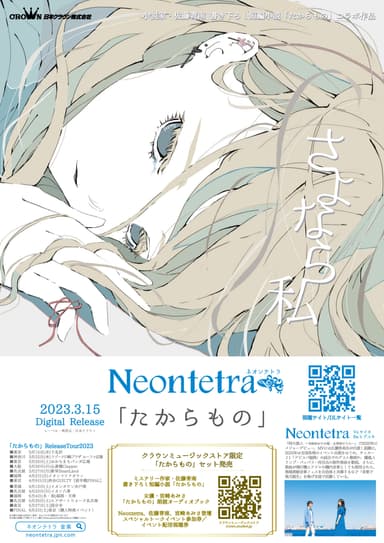 Neontetra「たからもの」