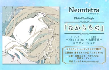 宮崎あみさ朗読「たからもの」クラウンミュージックストアで発売