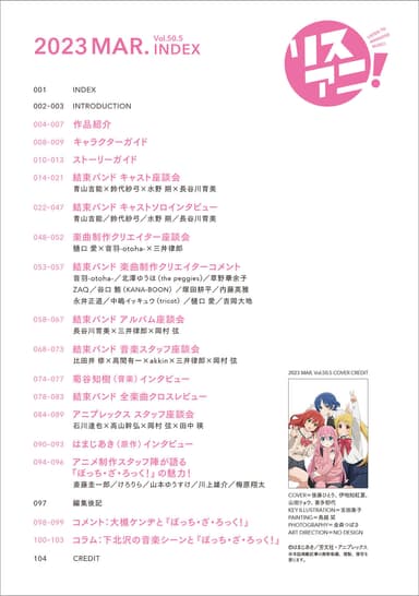 リスアニ！Vol.50.5