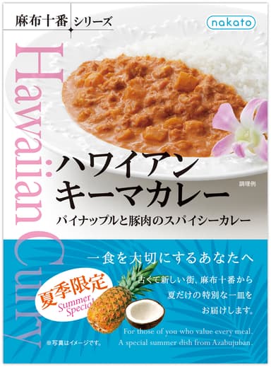 ハワイアンキーマカレー パイナップルと豚肉のスパイシーカレー