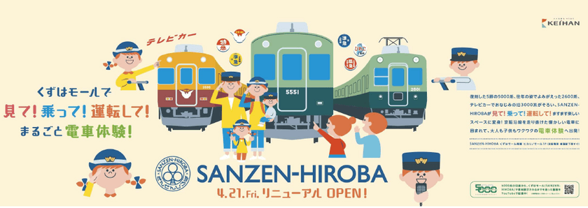 車両展示が加わり「SANZEN-HIROBA」が
4月21日(金)にリニューアルオープン