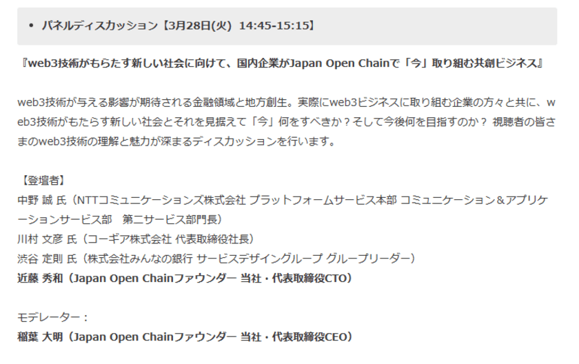 「Japan Open Chain」の共同運営者への参画と
社会課題解決に向けたweb3サービスの検討開始