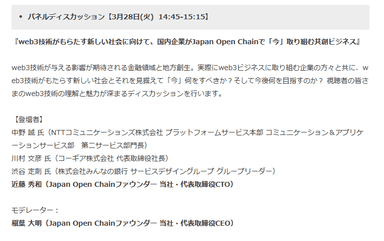 NTT Comが登壇するパネルディスカッション情報