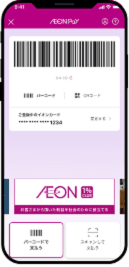 ▲AEON Pay決済画面