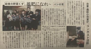 東京新聞記事