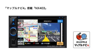 2013年春版「マップルナビ4」搭載　NX403