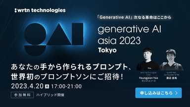 Generative AI Asia 2023 Tokyo