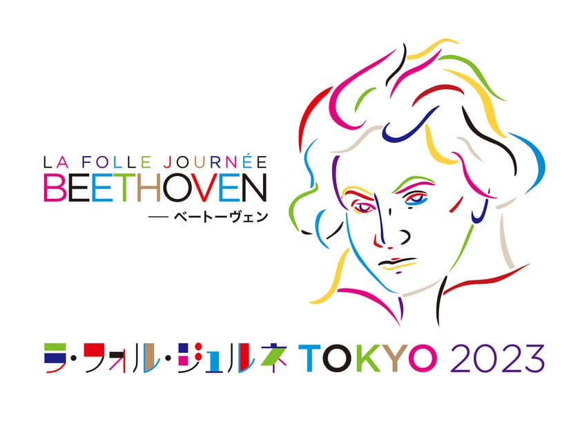 世界最大級のクラシック音楽祭
「ラ・フォル・ジュルネ TOKYO 2023」に出展