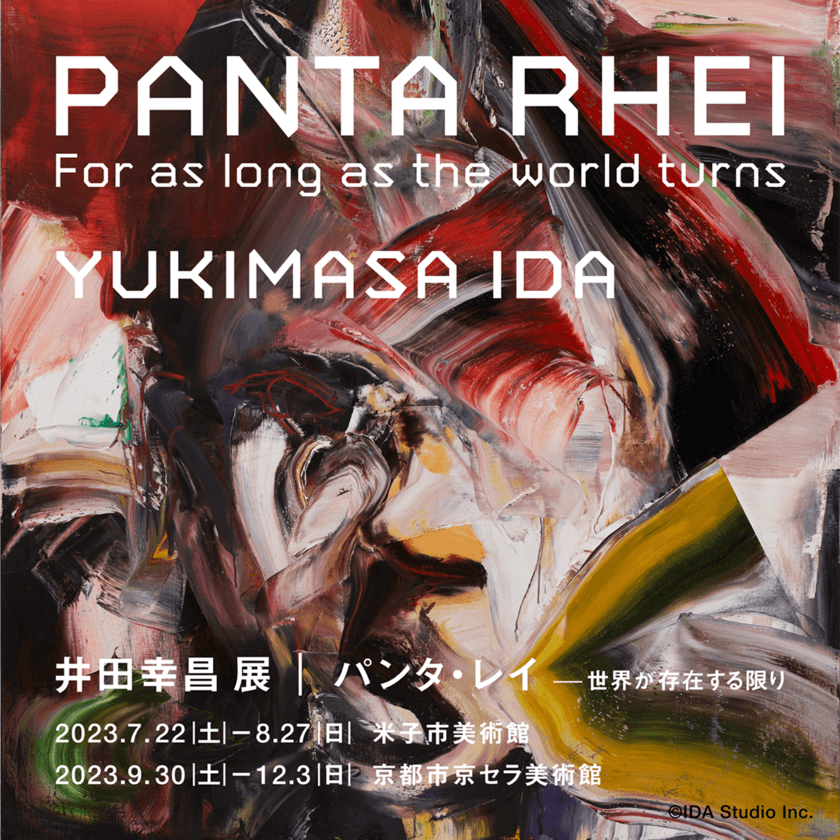 7月・鳥取、9月・京都にて開幕！ 
国内美術館で初となる展覧会
井田幸昌 展
「Panta Rhei｜パンタ・レイ − 世界が存在する限り」