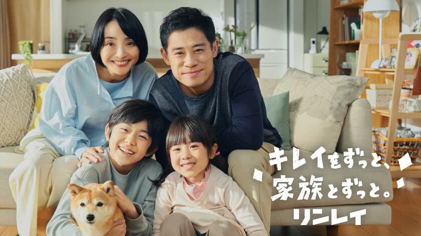 リンレイ、俳優・伊藤淳史さんを新CMに起用　
4月14日より全国でTVオンエア開始！
家族の温かく幸せな日常を描く