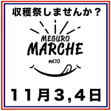 今回のテーマは収穫祭！