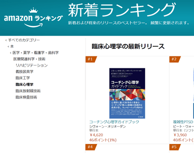 Amazonランキング1位