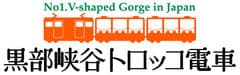 黒部峡谷鉄道株式会社