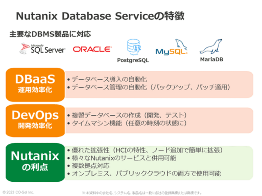 コーソル、Nutanixデータベースサービス
エコシステム プロジェクトへ参画、
NDBの販売および導入支援サービスを
4月26日から提供開始