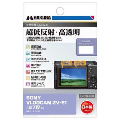 SONY VLOGCAM ZV-E1 / α7 IV 専用 液晶保護フィルムIII