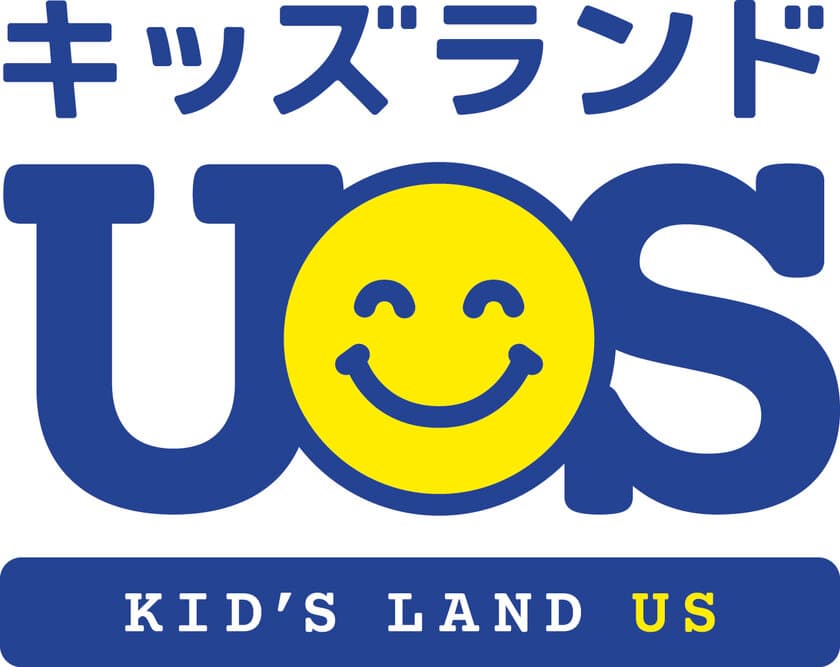 ユーエスマート、新たなキッズブランドを展開！
子どもの室内遊び場『キッズランドUS』13店舗が4/29オープン！