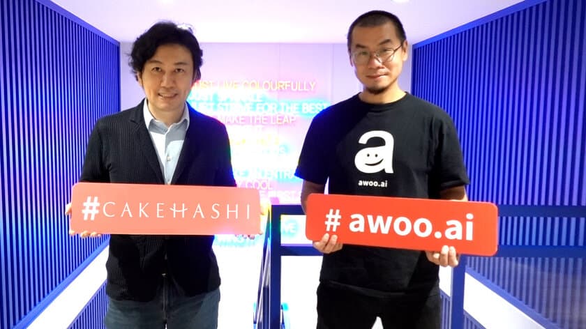 訪日インバウンドに特化した台湾法人「カケハシ」が
台湾最大級のSEO企業「awoo Intelligence」と業務提携