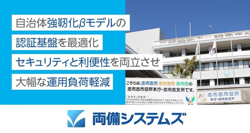 鹿児島県志布志市、強靭化βモデルの認証基盤に
認証セキュリティソリューション「ARCACLAVIS Ways」を採用