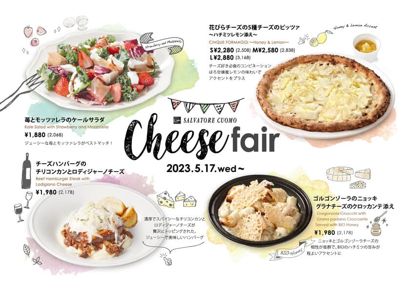 イタリアンレストラン「SALVATORE CUOMO」にて
チーズ好き必見の『CHEESE FAIR』を5月17日から開催！