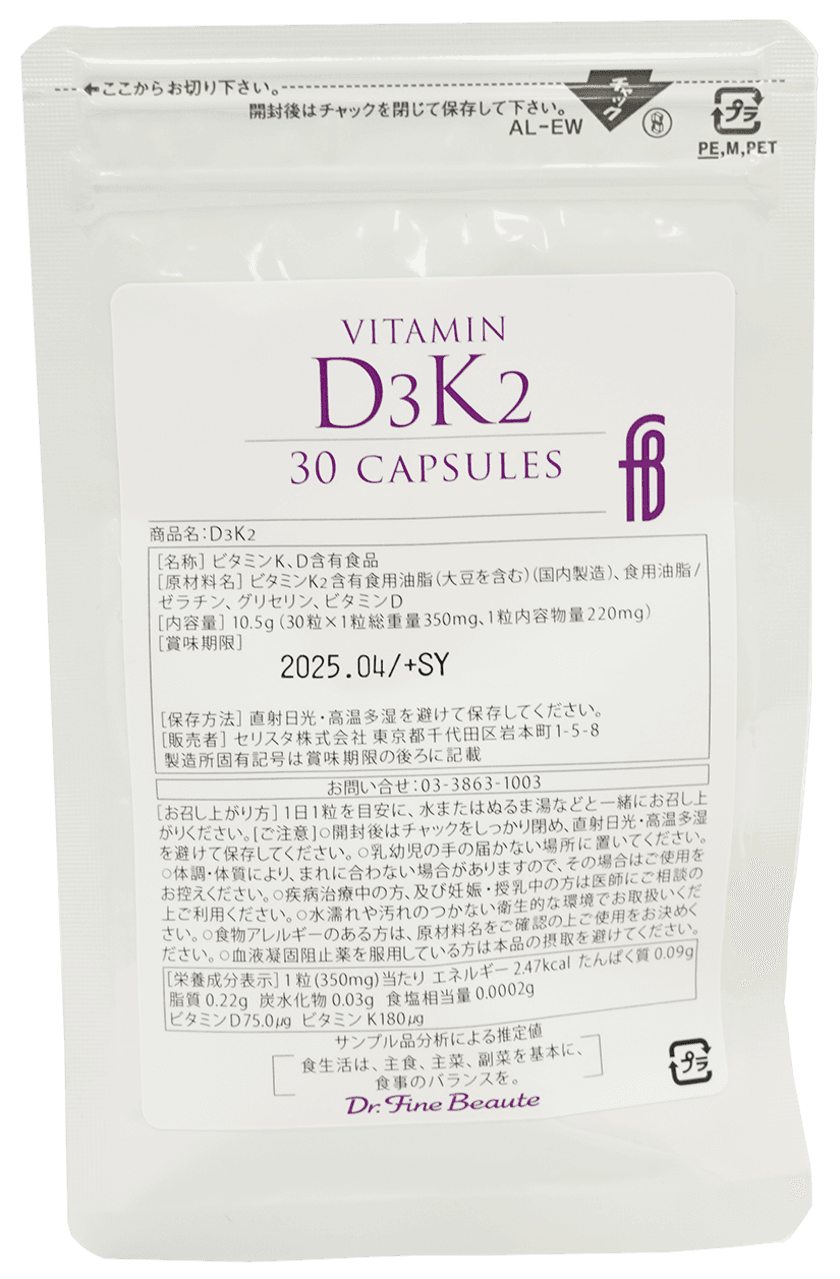 話題のビタミン配合サプリメント
『D3K2(ディースリーケーツー)』が5月16日(火)発売