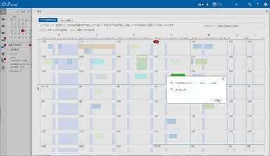 日程予約設定