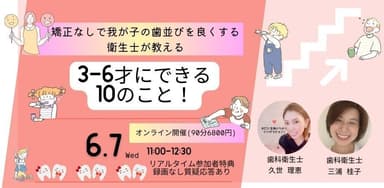 矯正なしで我が子の歯並びをよくする衛生士が教える3-6才にできる10のこと