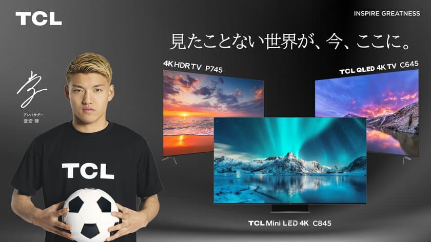 TCL「C84シリーズ」「C64シリーズ」「P74シリーズ」
本日5月18日より家電量販店とECサイトにて順次発売